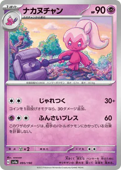 Tinkatuff (ナカヌチャン)