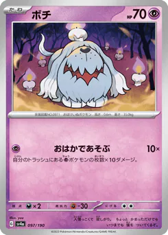 Greavard (ボチ)