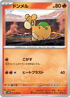Numel (ドンメル)