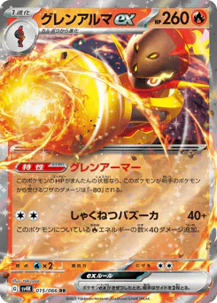 Armarouge ex (グレンアルマex)