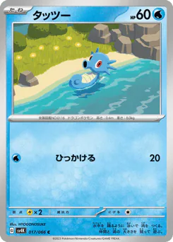 Horsea (タッツー)