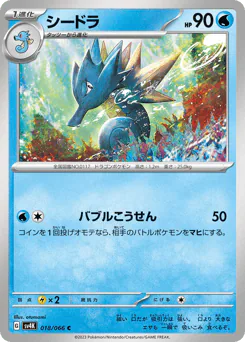 Seadra (シードラ)