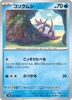 Wimpod (コソクムシ)