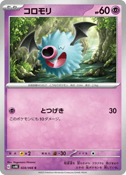 Woobat (コロモリ)
