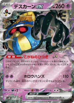 Cofagrigus ex (デスカーンex)