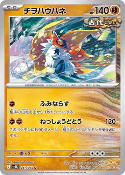 Slither Wing (チヲハウハネ)