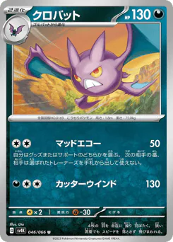 Crobat (クロバット)