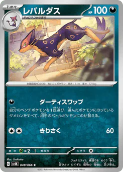 Liepard (レパルダス)