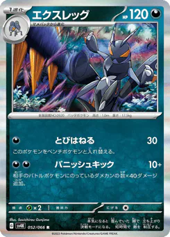 Lokix (エクスレッグ)