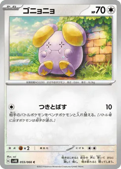 Whismur (ゴニョニョ)