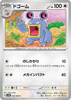 Loudred (ドゴーム)
