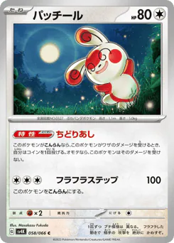 Spinda (パッチール)