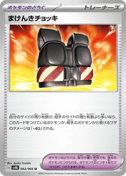 Defiance Vest (まけんきチョッキ)