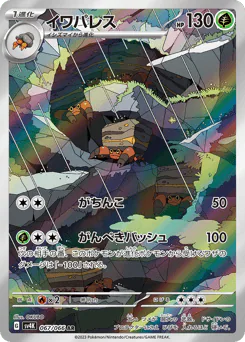 Crustle (イワパレス)