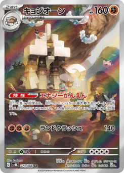 Garganacl (キョジオーン)