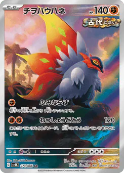 Slither Wing (チヲハウハネ)