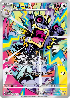 Loudred (ドゴーム)