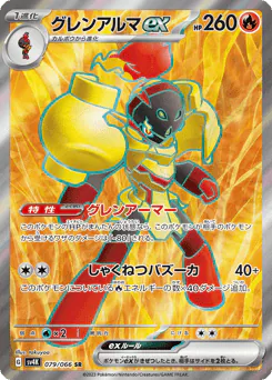 Armarouge ex (グレンアルマex)