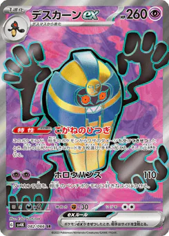 Cofagrigus ex (デスカーンex)