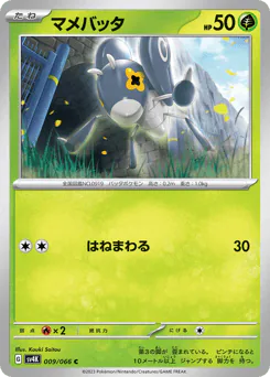 Nymble (マメバッタ)