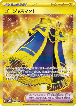 Luxurious Cape (ゴージャスマント)