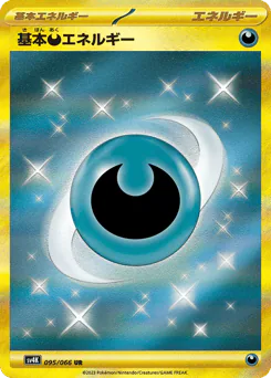 Basic Darkness Energy (基本悪エネルギー)