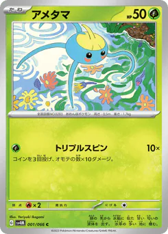 Surskit (アメタマ)
