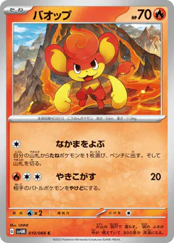 Pansear (バオップ)
