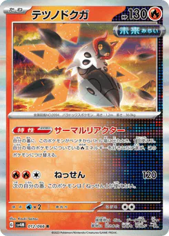 Iron Moth (テツノドクガ)