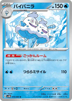 Vanilluxe (バイバニラ)