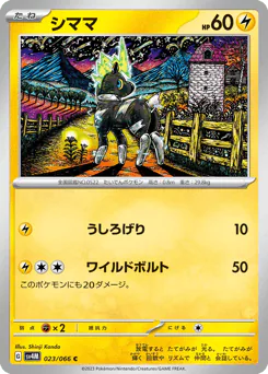 Blitzle (シママ)