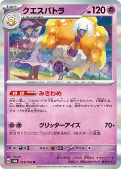 Espathra (クエスパトラ)