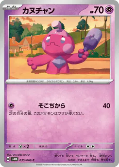 Tinkatink (カヌチャン)