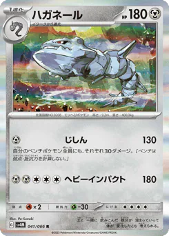 Steelix (ハガネール)