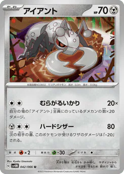 Durant (アイアント)