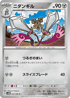 Doublade (ニダンギル)