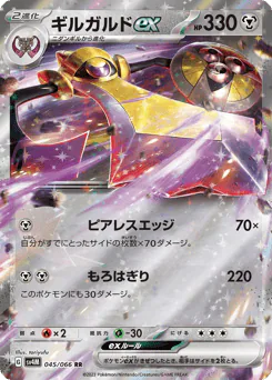 Aegislash ex (ギルガルドex)