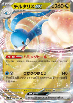 Altaria ex (チルタリスex)
