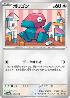 Porygon (ポリゴン)