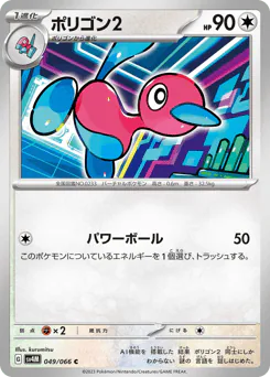 Porygon2 (ポリゴン2)