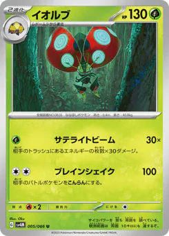 Orbeetle (イオルブ)