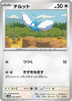 Swablu (チルット)