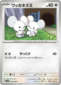 Tandemaus (ワッカネズミ)