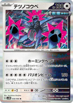 Iron Jugulis (テツノコウベ)
