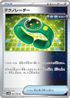 Techno Radar (テクノレーダー)