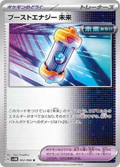 Future Booster Energy Capsule (ブーストエナジー 未来)