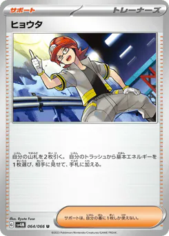 Roark (ヒョウタ)
