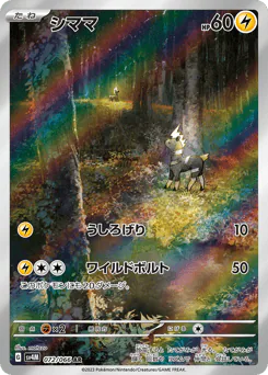 Blitzle (シママ)