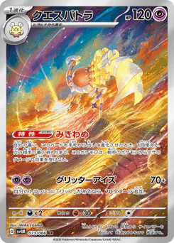 Espathra (クエスパトラ)