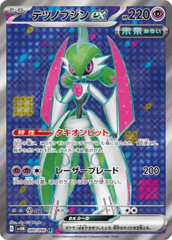 Iron Valiant ex (テツノブジンex)